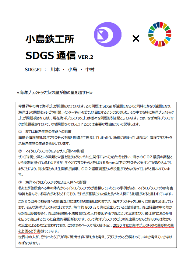 SDGs社内報ver.2